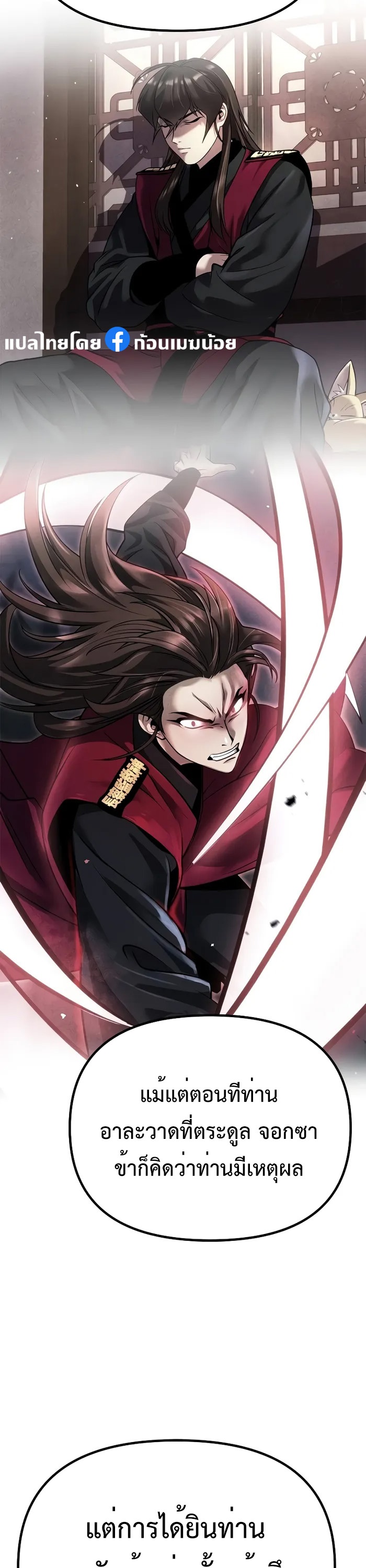 Chronicles of the Demon Faction ตำนานการเกิดใหม่ในลัทธิมาร - หน้า 16
