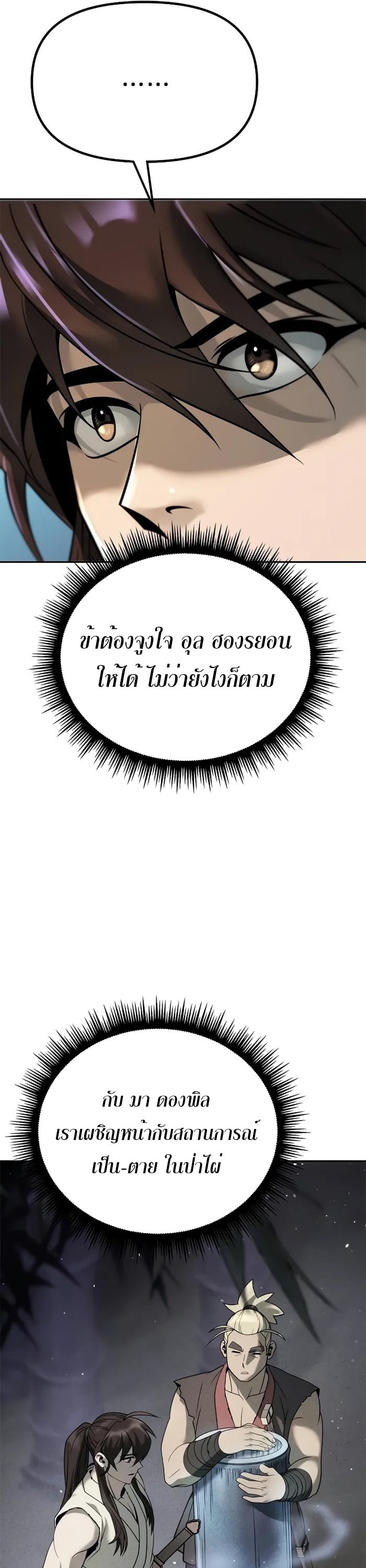 Chronicles of the Demon Faction ตำนานการเกิดใหม่ในลัทธิมาร - หน้า 18