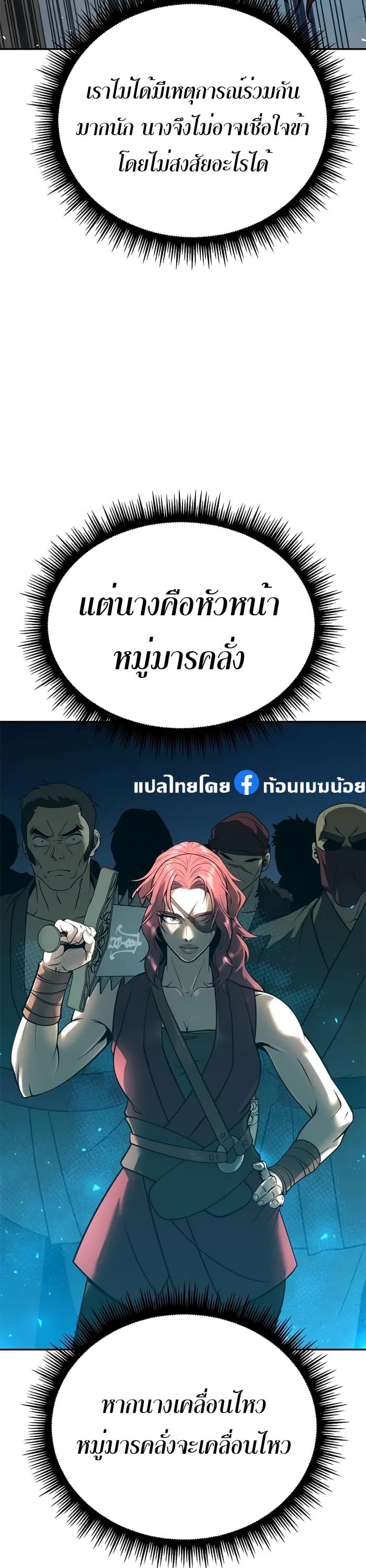 Chronicles of the Demon Faction ตำนานการเกิดใหม่ในลัทธิมาร - หน้า 20