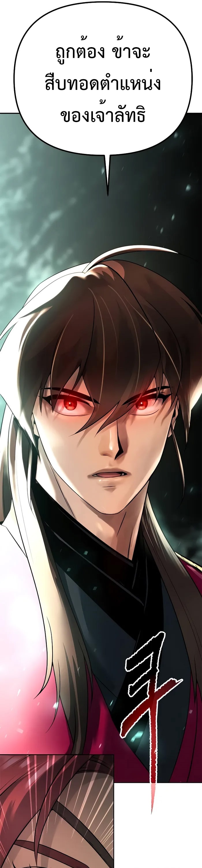 Chronicles of the Demon Faction ตำนานการเกิดใหม่ในลัทธิมาร - หน้า 26