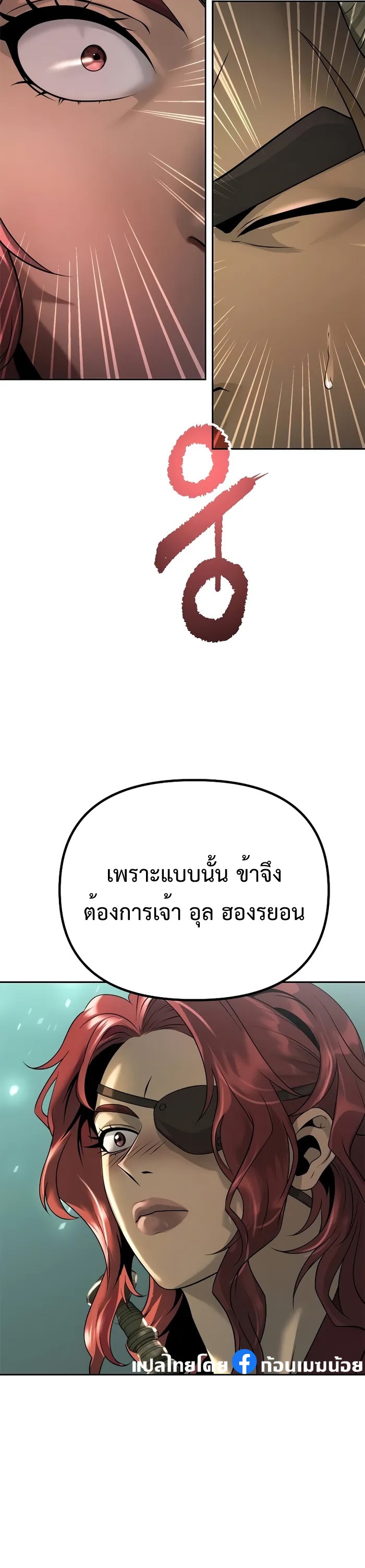Chronicles of the Demon Faction ตำนานการเกิดใหม่ในลัทธิมาร - หน้า 27