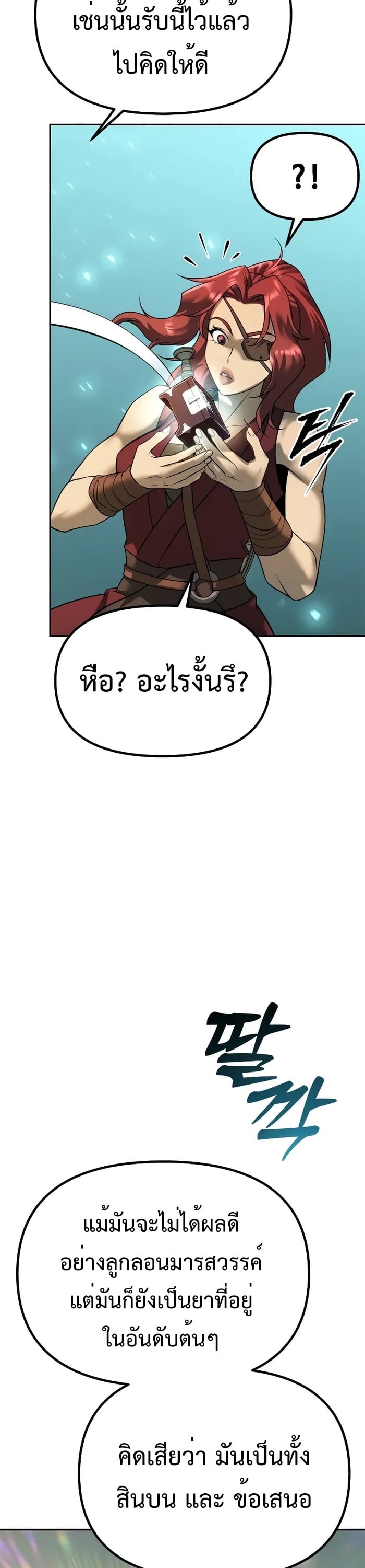 Chronicles of the Demon Faction ตำนานการเกิดใหม่ในลัทธิมาร - หน้า 32