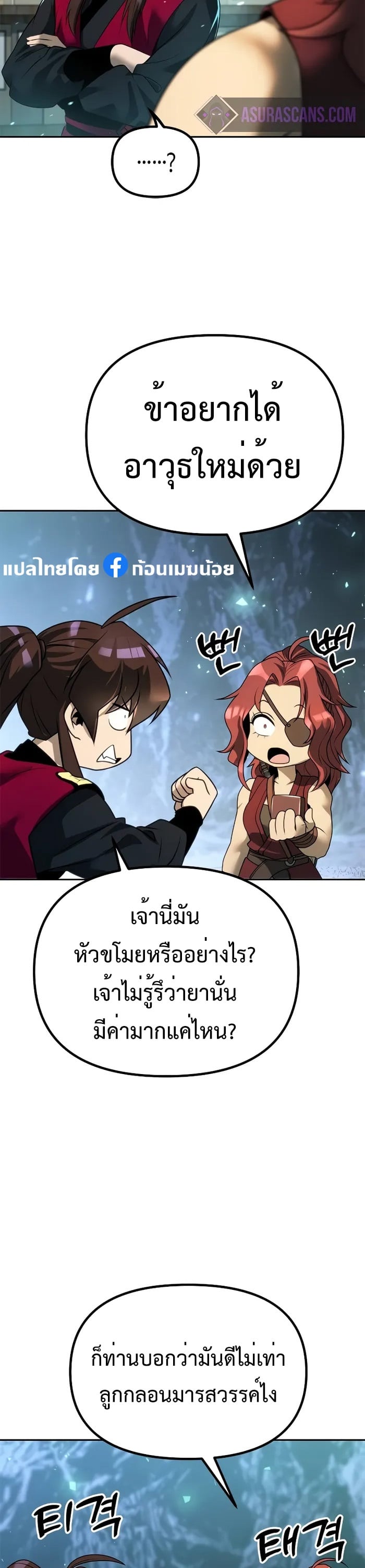 Chronicles of the Demon Faction ตำนานการเกิดใหม่ในลัทธิมาร - หน้า 35