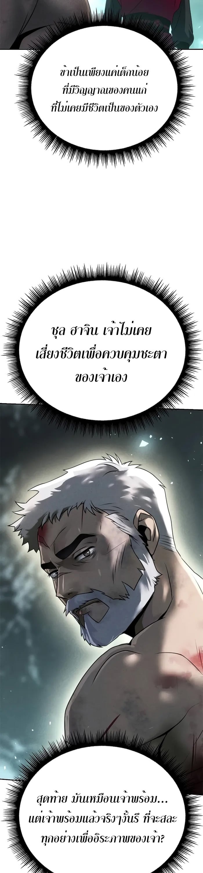 Chronicles of the Demon Faction ตำนานการเกิดใหม่ในลัทธิมาร - หน้า 4