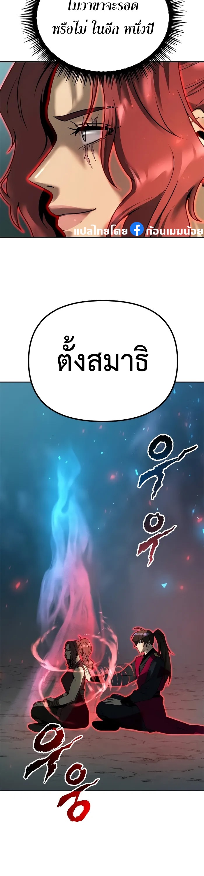 Chronicles of the Demon Faction ตำนานการเกิดใหม่ในลัทธิมาร - หน้า 45