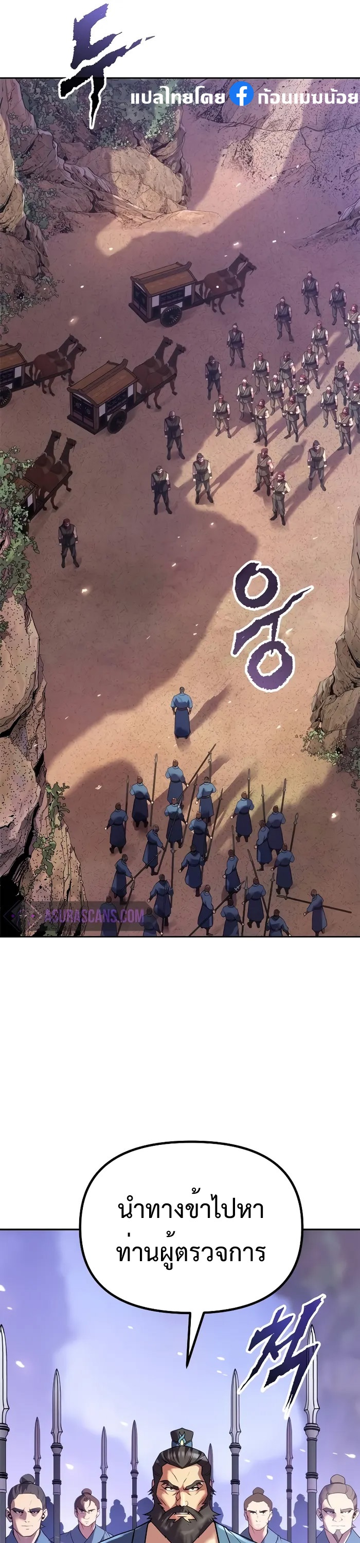 Chronicles of the Demon Faction ตำนานการเกิดใหม่ในลัทธิมาร - หน้า 47