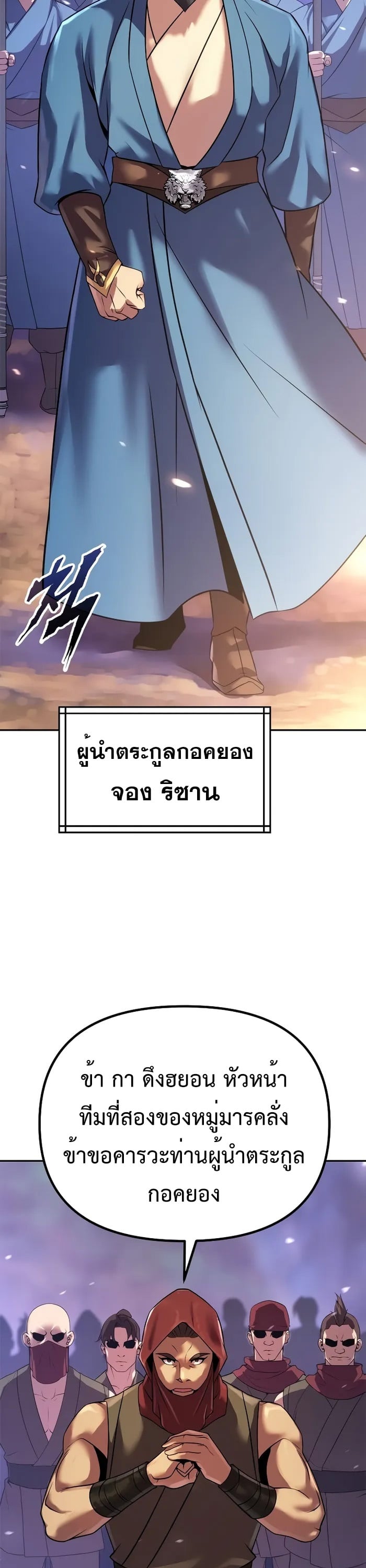 Chronicles of the Demon Faction ตำนานการเกิดใหม่ในลัทธิมาร - หน้า 48