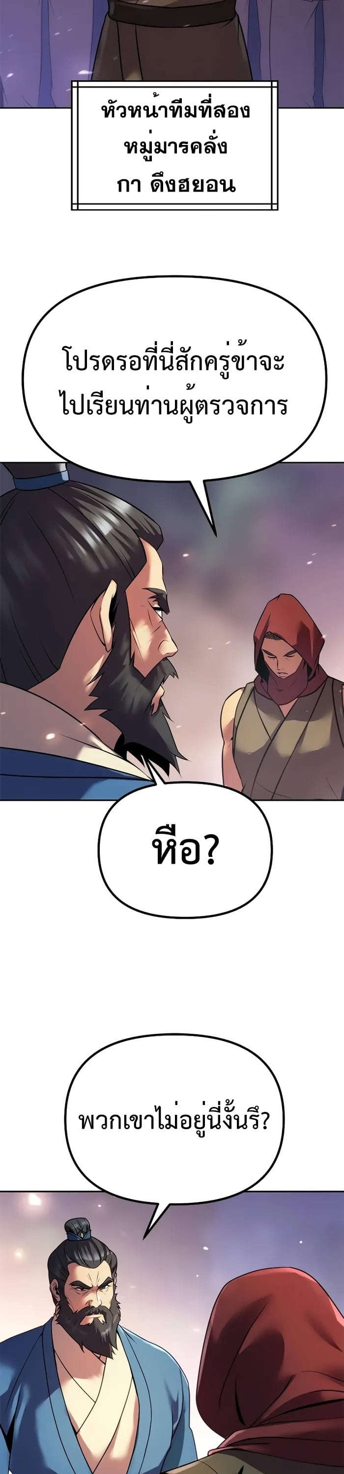Chronicles of the Demon Faction ตำนานการเกิดใหม่ในลัทธิมาร - หน้า 49
