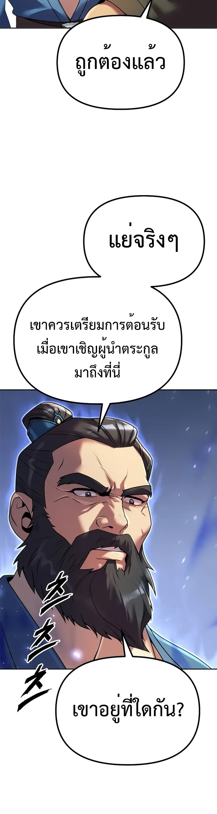 Chronicles of the Demon Faction ตำนานการเกิดใหม่ในลัทธิมาร - หน้า 50