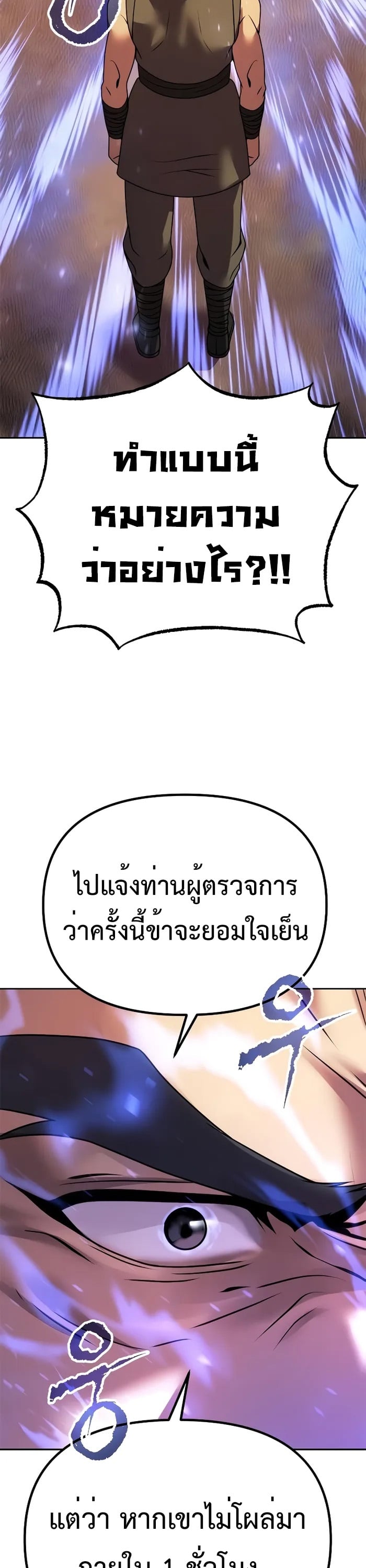 Chronicles of the Demon Faction ตำนานการเกิดใหม่ในลัทธิมาร - หน้า 53