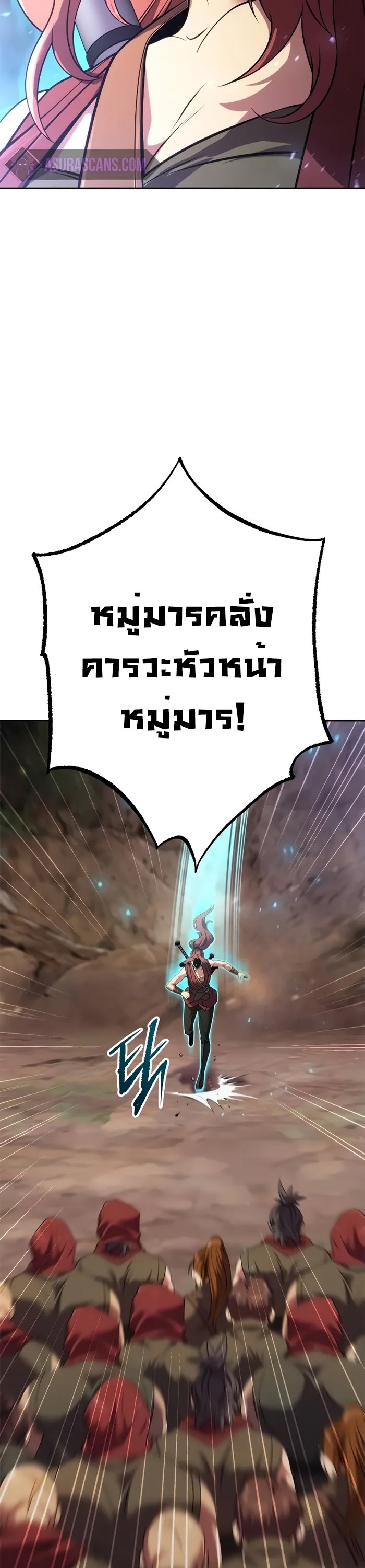 Chronicles of the Demon Faction ตำนานการเกิดใหม่ในลัทธิมาร - หน้า 57