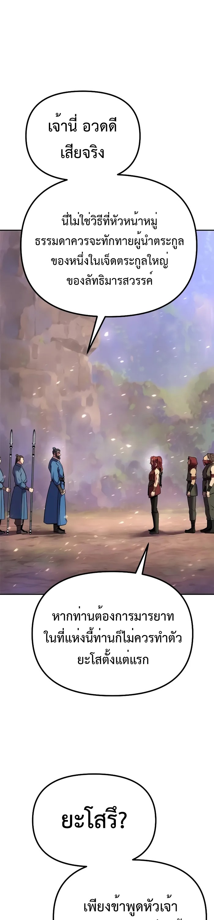 Chronicles of the Demon Faction ตำนานการเกิดใหม่ในลัทธิมาร - หน้า 60