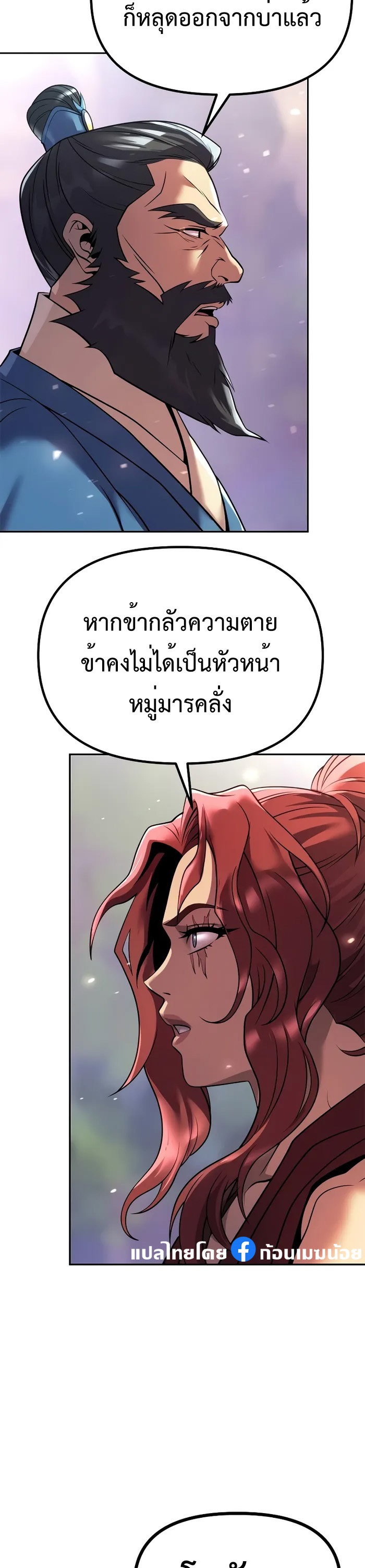 Chronicles of the Demon Faction ตำนานการเกิดใหม่ในลัทธิมาร - หน้า 61