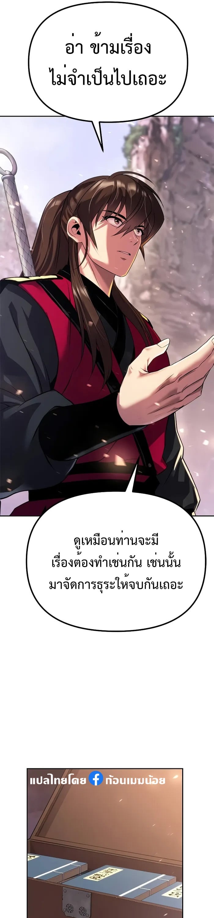 Chronicles of the Demon Faction ตำนานการเกิดใหม่ในลัทธิมาร - หน้า 68