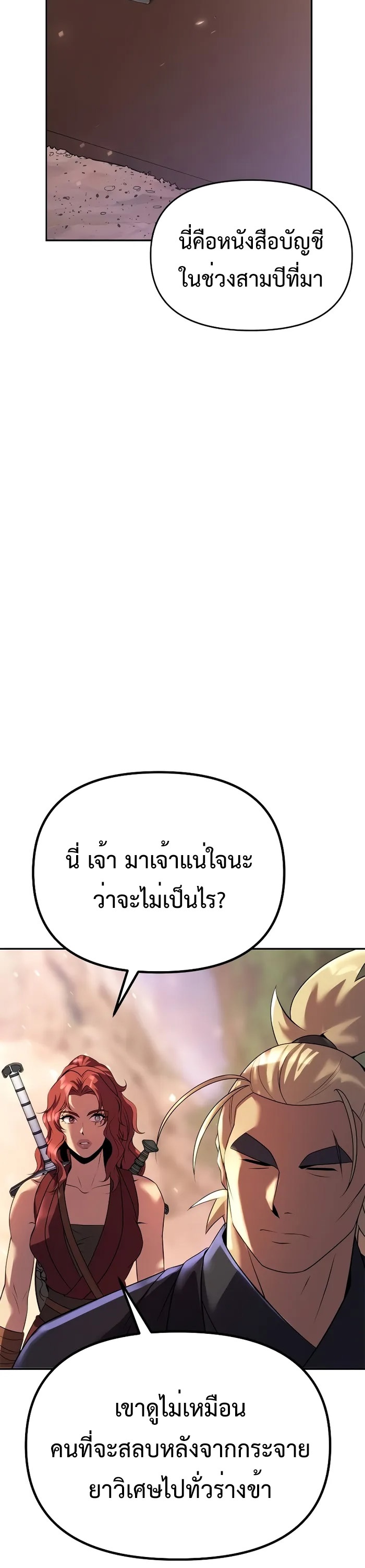 Chronicles of the Demon Faction ตำนานการเกิดใหม่ในลัทธิมาร - หน้า 69