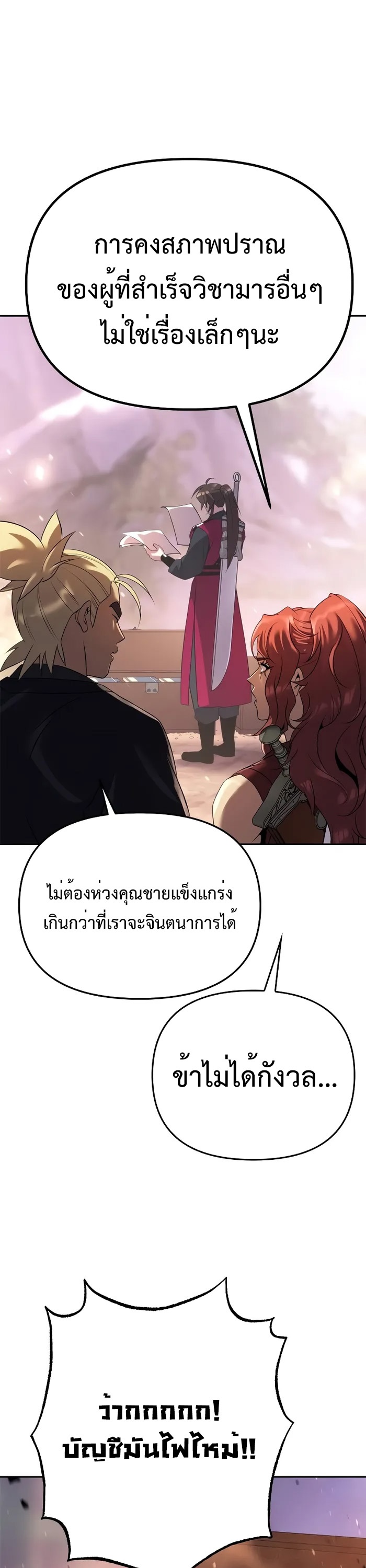 Chronicles of the Demon Faction ตำนานการเกิดใหม่ในลัทธิมาร - หน้า 70