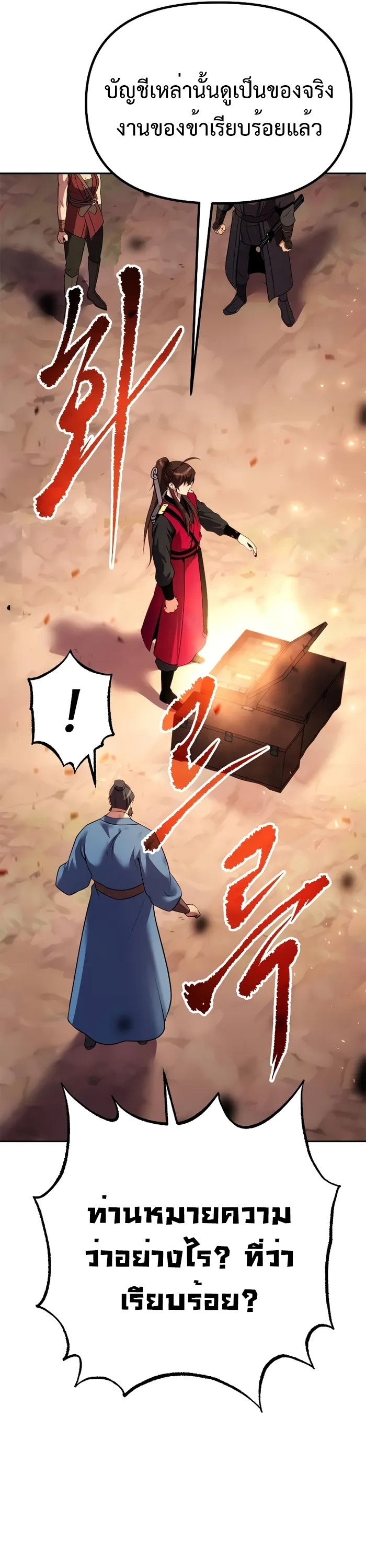 Chronicles of the Demon Faction ตำนานการเกิดใหม่ในลัทธิมาร - หน้า 72
