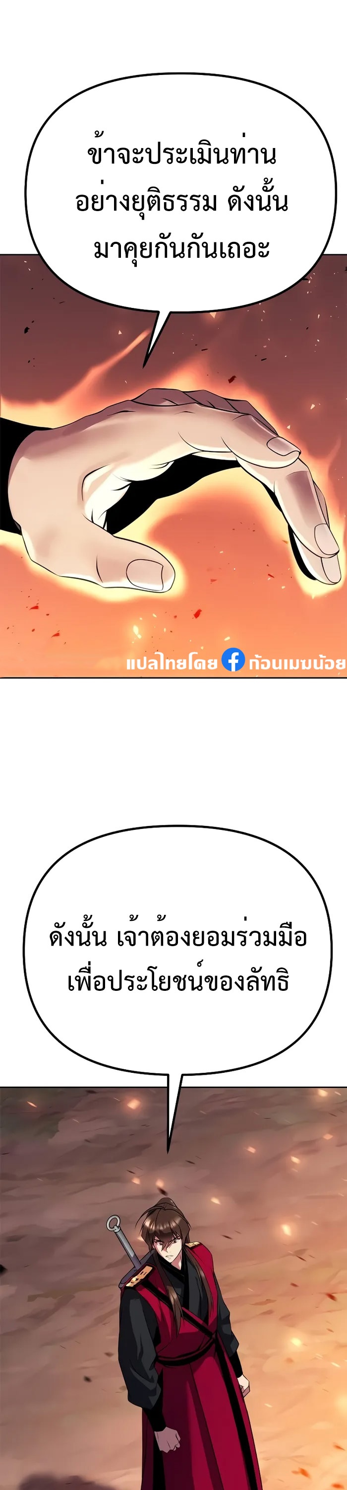 Chronicles of the Demon Faction ตำนานการเกิดใหม่ในลัทธิมาร - หน้า 73