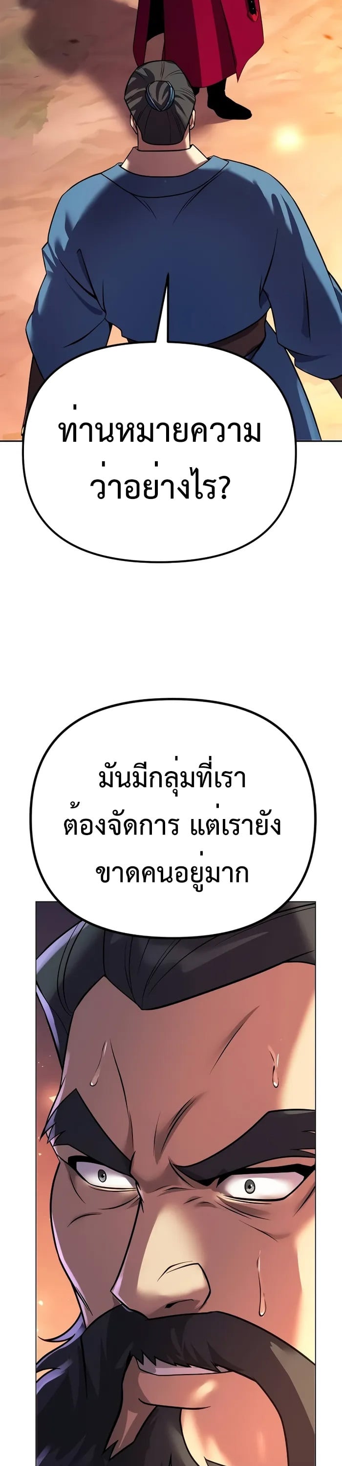 Chronicles of the Demon Faction ตำนานการเกิดใหม่ในลัทธิมาร - หน้า 74