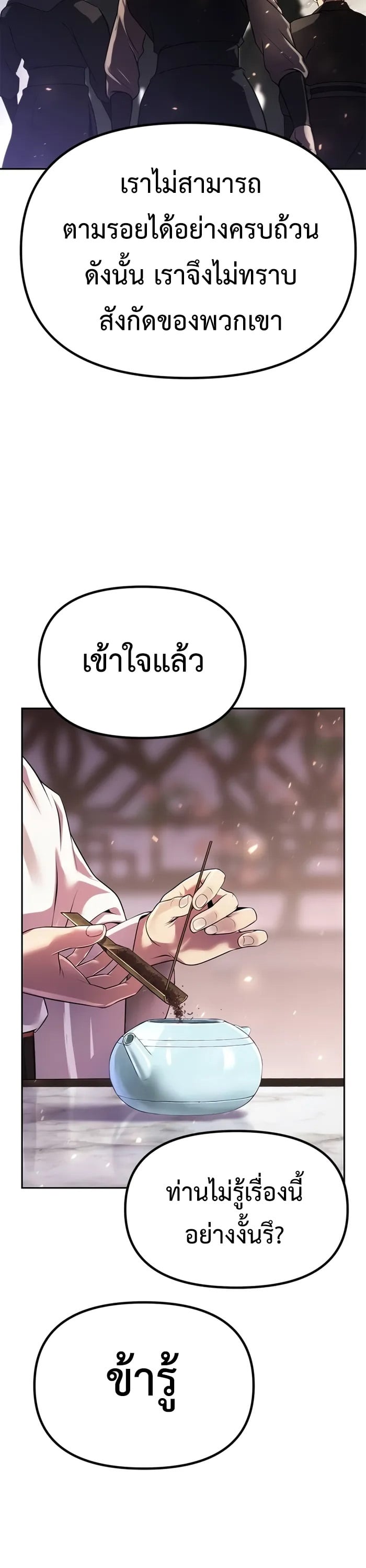 Chronicles of the Demon Faction ตำนานการเกิดใหม่ในลัทธิมาร - หน้า 28