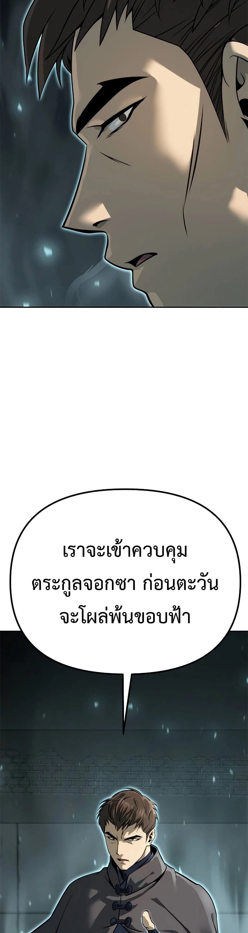 Chronicles of the Demon Faction ตำนานการเกิดใหม่ในลัทธิมาร - หน้า 81