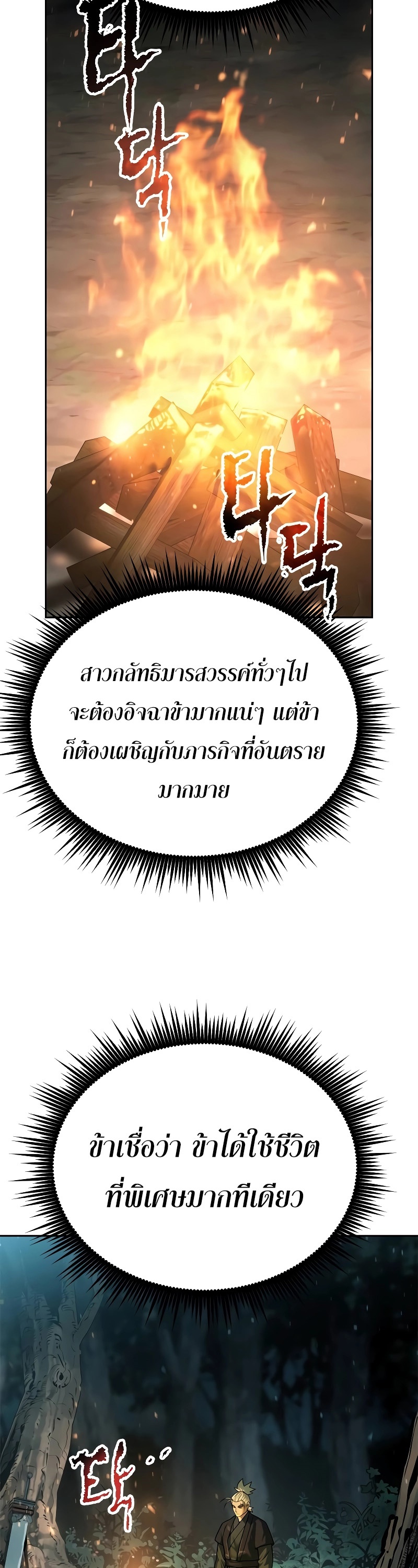 Chronicles of the Demon Faction ตำนานการเกิดใหม่ในลัทธิมาร - หน้า 2
