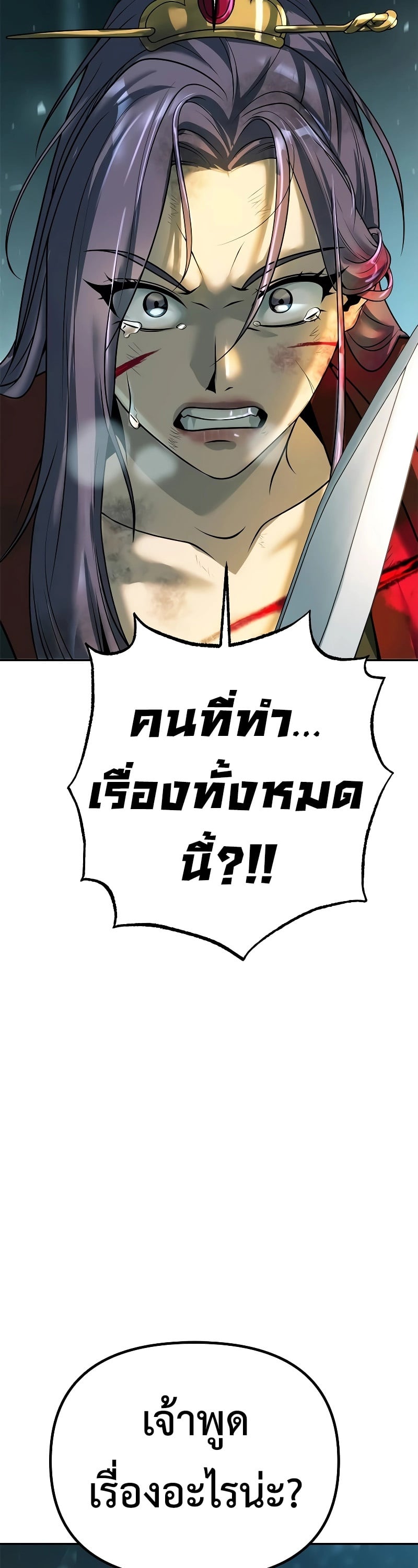 Chronicles of the Demon Faction ตำนานการเกิดใหม่ในลัทธิมาร - หน้า 30