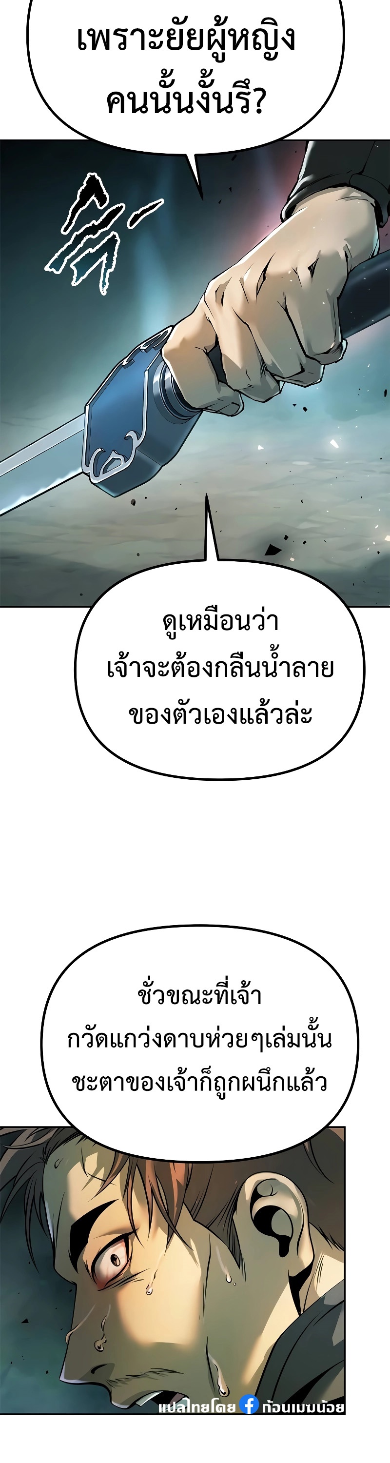 Chronicles of the Demon Faction ตำนานการเกิดใหม่ในลัทธิมาร - หน้า 58
