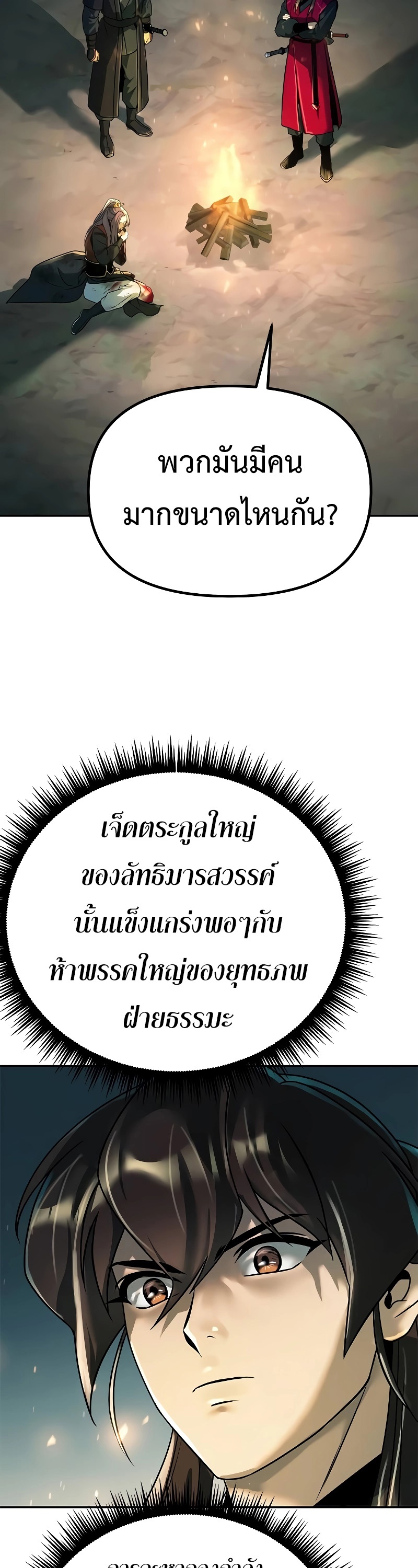 Chronicles of the Demon Faction ตำนานการเกิดใหม่ในลัทธิมาร - หน้า 63