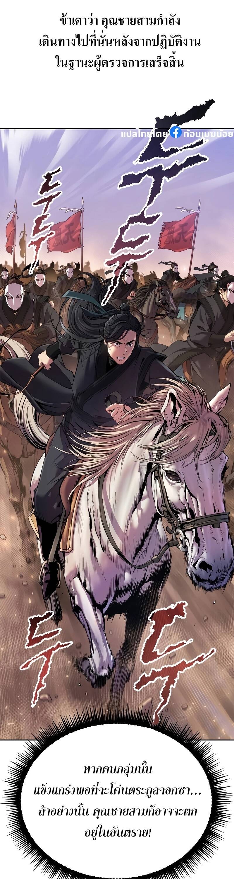 Chronicles of the Demon Faction ตำนานการเกิดใหม่ในลัทธิมาร - หน้า 2