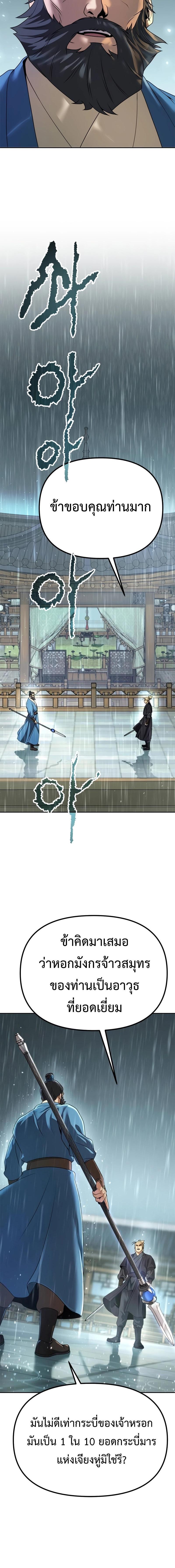 Chronicles of the Demon Faction ตำนานการเกิดใหม่ในลัทธิมาร - หน้า 12