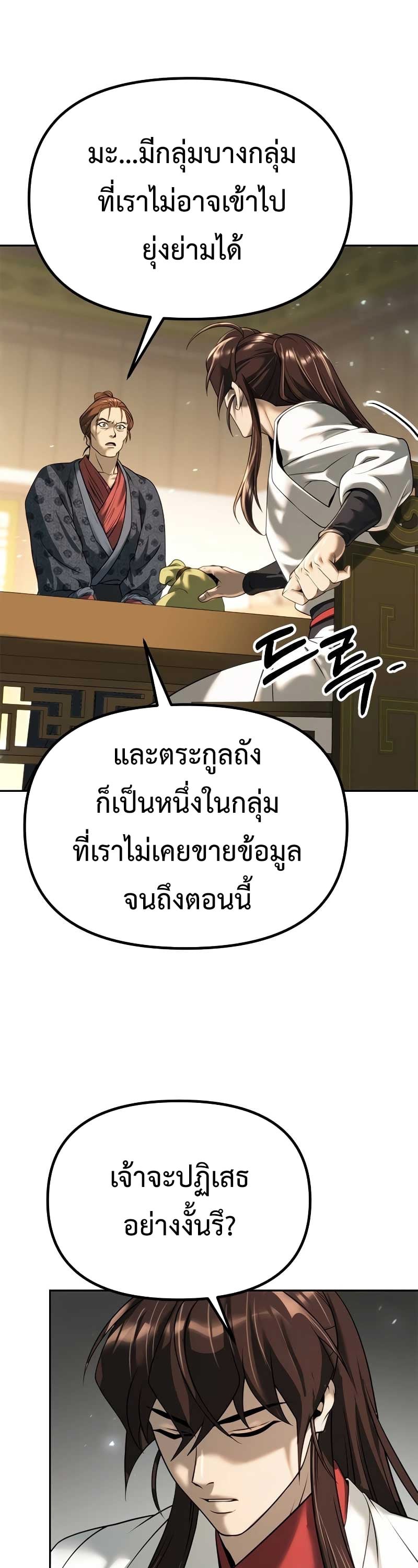Chronicles of the Demon Faction ตำนานการเกิดใหม่ในลัทธิมาร - หน้า 13