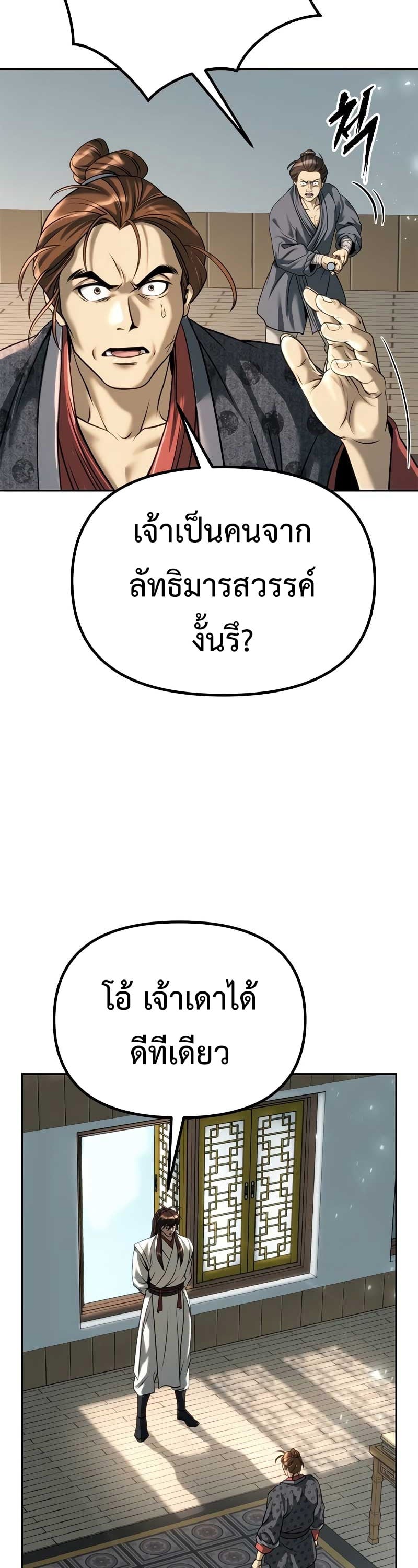 Chronicles of the Demon Faction ตำนานการเกิดใหม่ในลัทธิมาร - หน้า 2