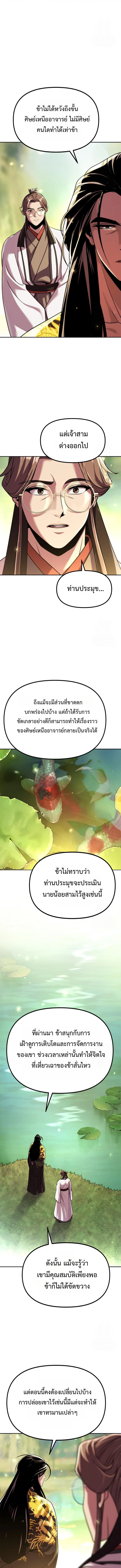 Chronicles of the Demon Faction ตำนานการเกิดใหม่ในลัทธิมาร - หน้า 7