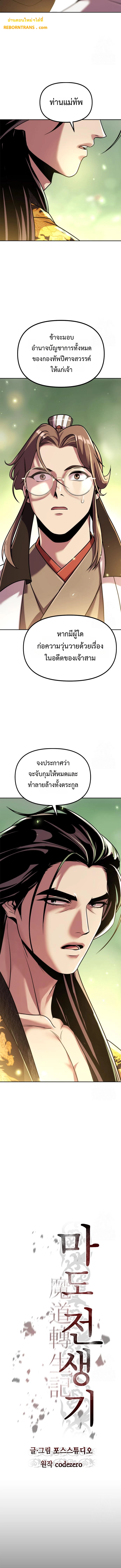 Chronicles of the Demon Faction ตำนานการเกิดใหม่ในลัทธิมาร - หน้า 8