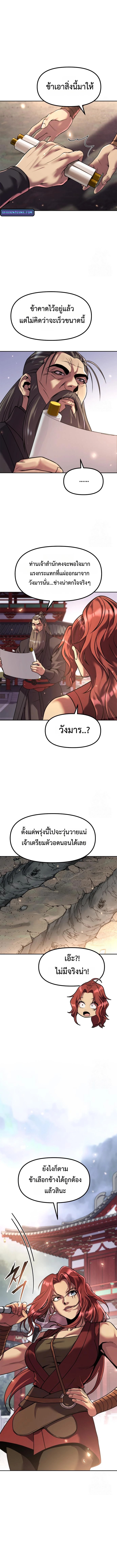 Chronicles of the Demon Faction ตำนานการเกิดใหม่ในลัทธิมาร - หน้า 32