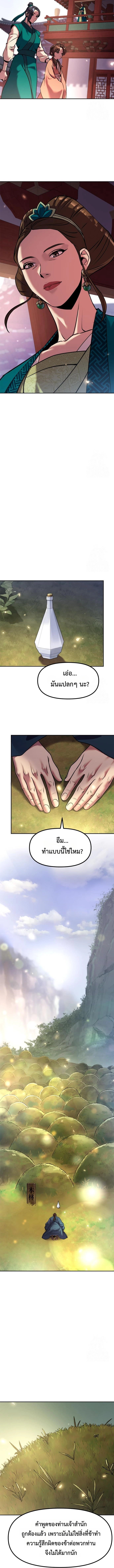 Chronicles of the Demon Faction ตำนานการเกิดใหม่ในลัทธิมาร - หน้า 34