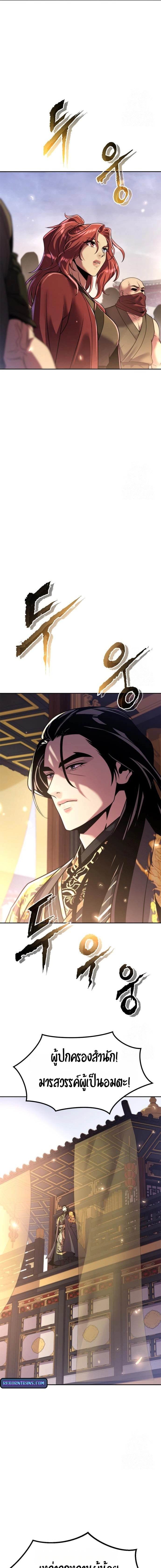 Chronicles of the Demon Faction ตำนานการเกิดใหม่ในลัทธิมาร - หน้า 39