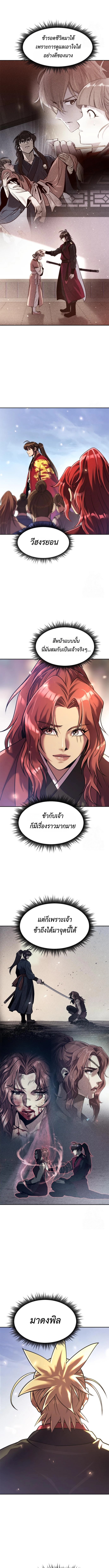 Chronicles of the Demon Faction ตำนานการเกิดใหม่ในลัทธิมาร - หน้า 5