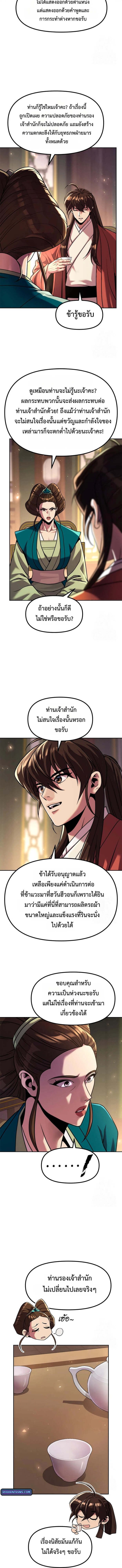 Chronicles of the Demon Faction ตำนานการเกิดใหม่ในลัทธิมาร - หน้า 2