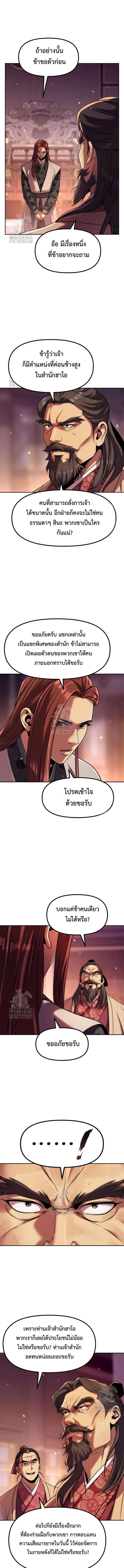 Chronicles of the Demon Faction ตำนานการเกิดใหม่ในลัทธิมาร - หน้า 3