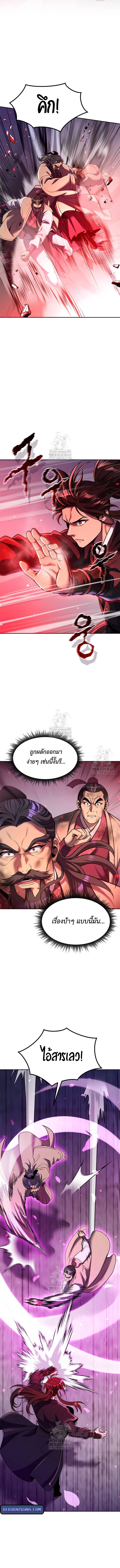 Chronicles of the Demon Faction ตำนานการเกิดใหม่ในลัทธิมาร - หน้า 11