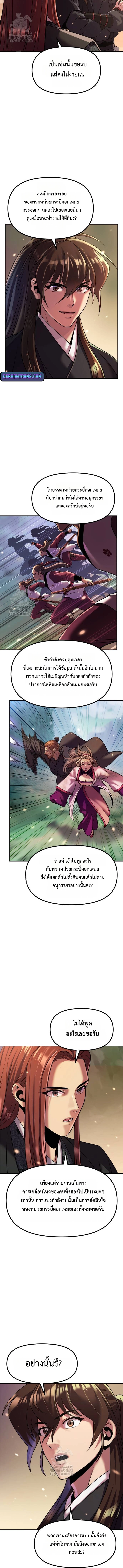 Chronicles of the Demon Faction ตำนานการเกิดใหม่ในลัทธิมาร - หน้า 4