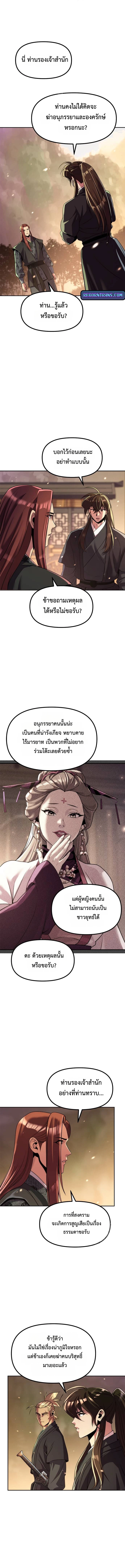 Chronicles of the Demon Faction ตำนานการเกิดใหม่ในลัทธิมาร - หน้า 6
