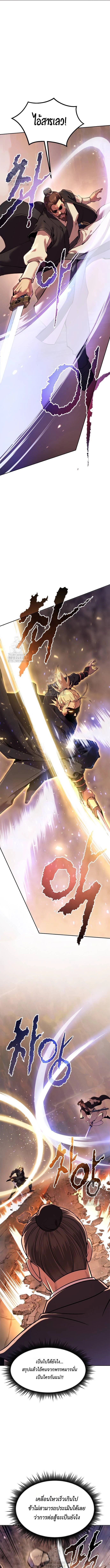 Chronicles of the Demon Faction ตำนานการเกิดใหม่ในลัทธิมาร - หน้า 5