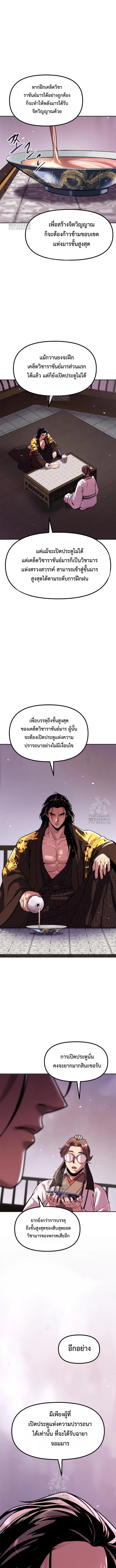 Chronicles of the Demon Faction ตำนานการเกิดใหม่ในลัทธิมาร - หน้า 7