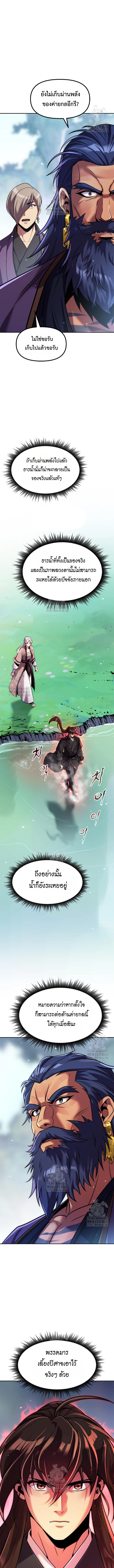 Chronicles of the Demon Faction ตำนานการเกิดใหม่ในลัทธิมาร - หน้า 3