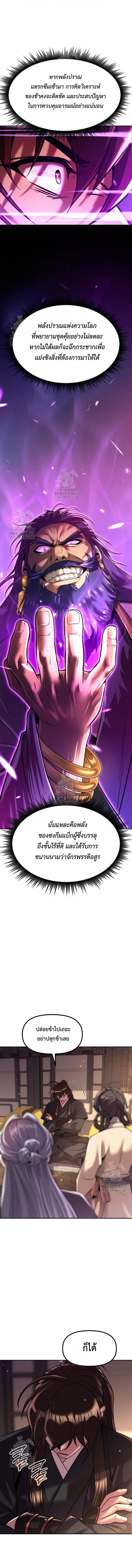 Chronicles of the Demon Faction ตำนานการเกิดใหม่ในลัทธิมาร - หน้า 3