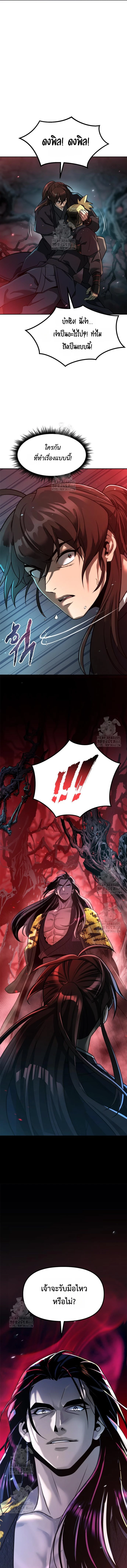 Chronicles of the Demon Faction ตำนานการเกิดใหม่ในลัทธิมาร - หน้า 7