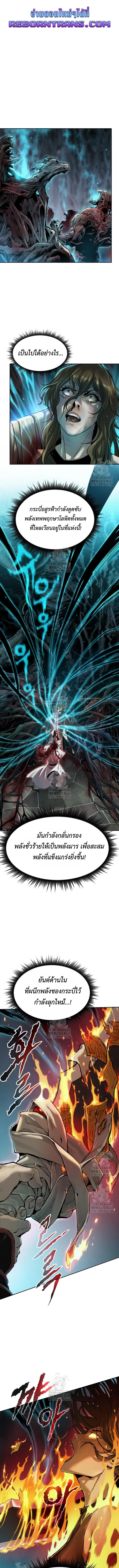 Chronicles of the Demon Faction ตำนานการเกิดใหม่ในลัทธิมาร - หน้า 1